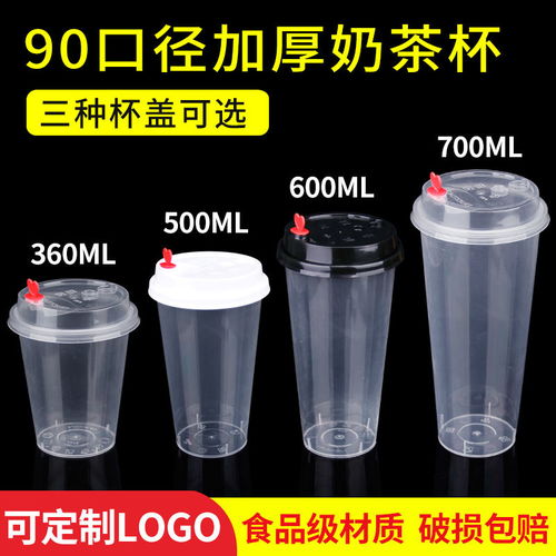 一次性透明磨砂奶茶杯 90口徑超暢飲，萌系網紅杯與時尚貼身的飲食伴侶